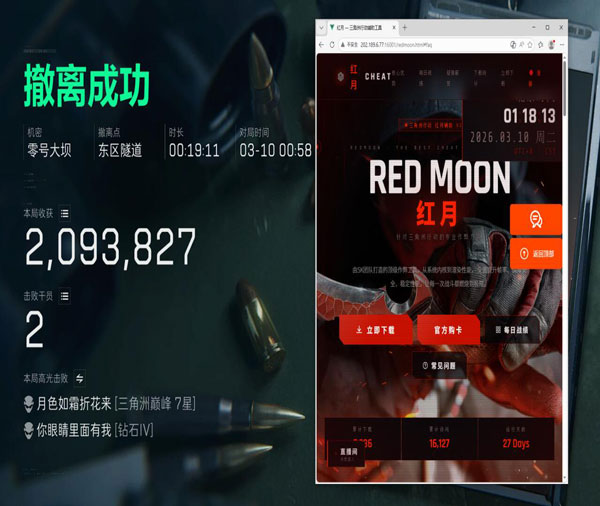 三角洲外挂不封透视自瞄效果